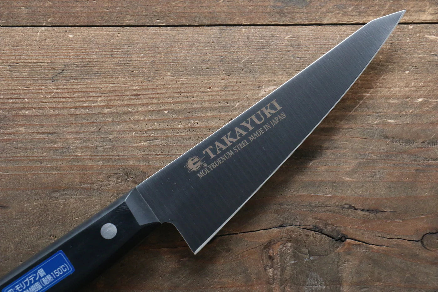 Sakai Takayuki โมลิบดินัม มีดเลาะกระดูก เลาะกางปลา Sabaki มีดทำครัวญี่ปุ่น 150mm